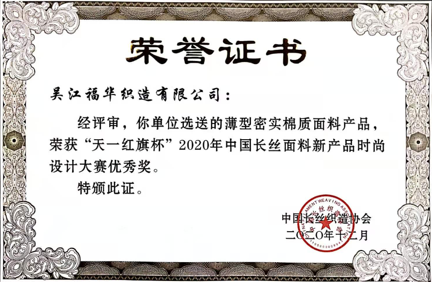 恭賀我司五款面料喜獲大獎(jiǎng)