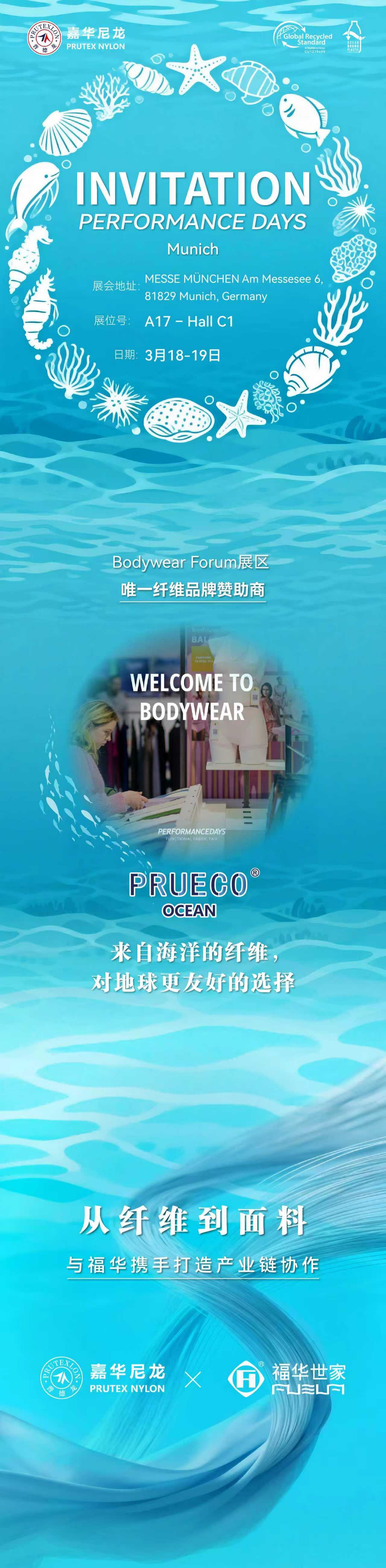 相約慕尼黑｜福華世家亮相Performance Days